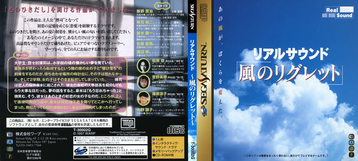 Real Sound - Kaze no Regret — box-texture (JP)