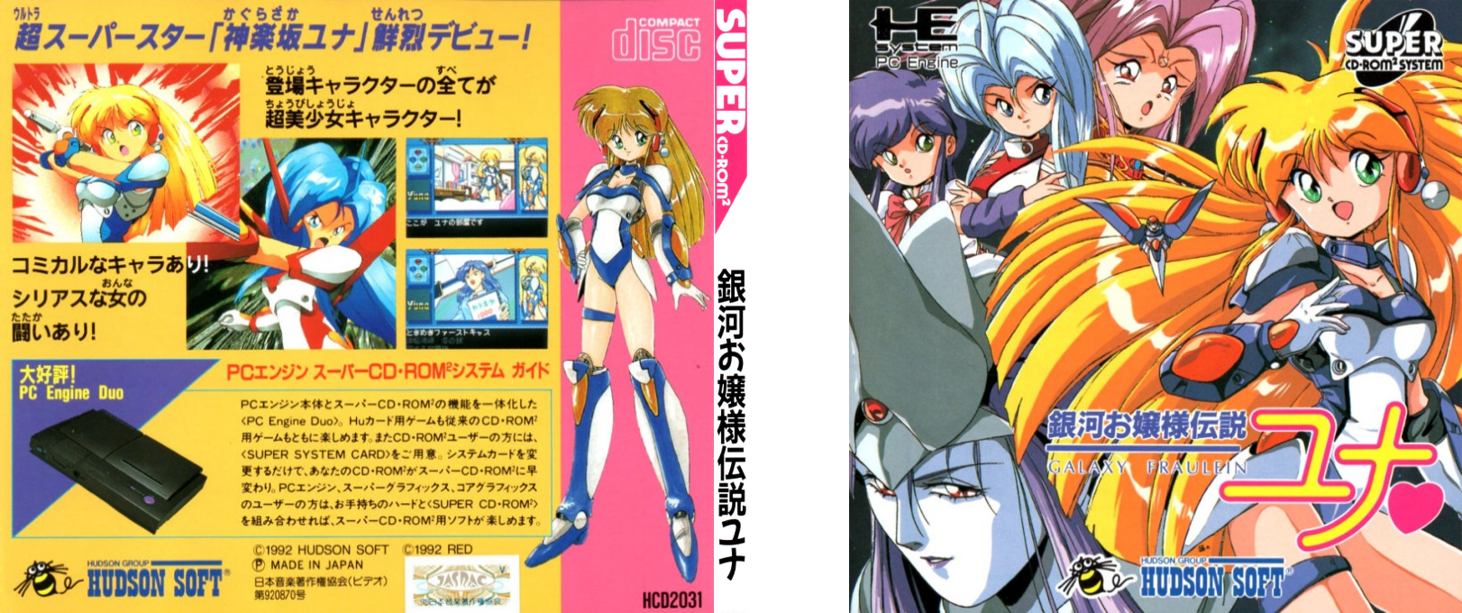 Ginga Ojousama Densetsu Yuna — box-texture (JP)