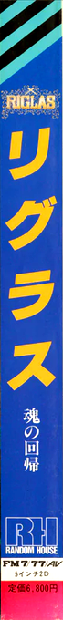 Riglas — box-2D-side (JP)