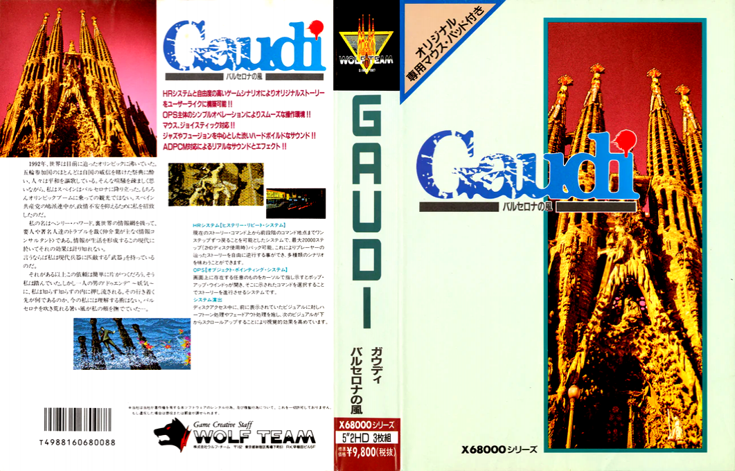 Gaudi - Barcelona no Kaze — box-texture (JP)