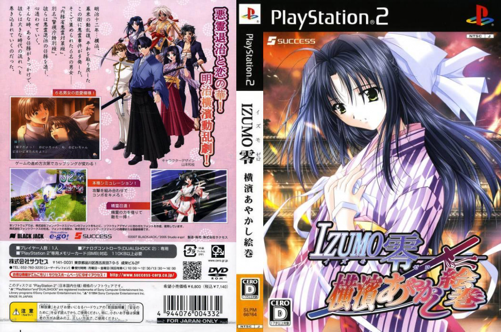 Izumo Zero - Yokohama Ayakashi Emaki — box-texture (JP)