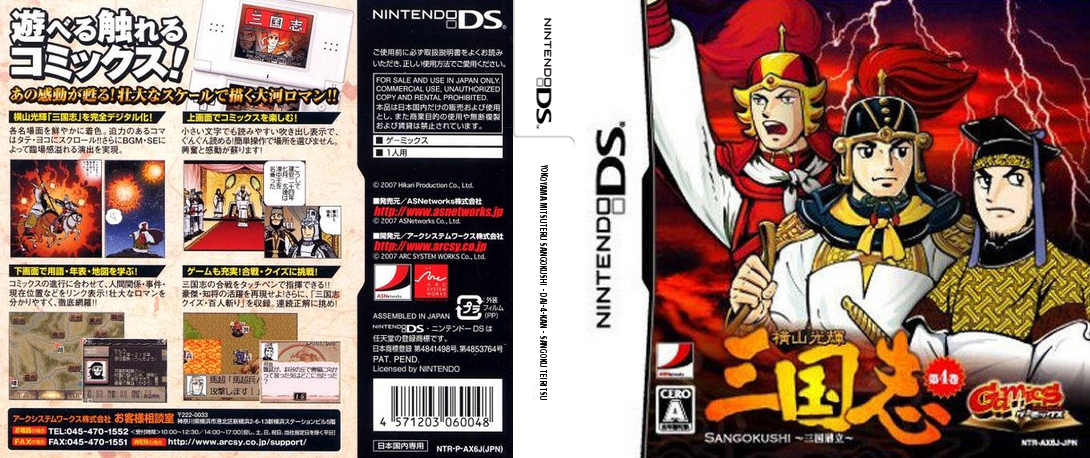 Yokoyama Mitsuteru Sangokushi - Dai-4-kan - Sangoku Teiritsu — box-texture (JP)