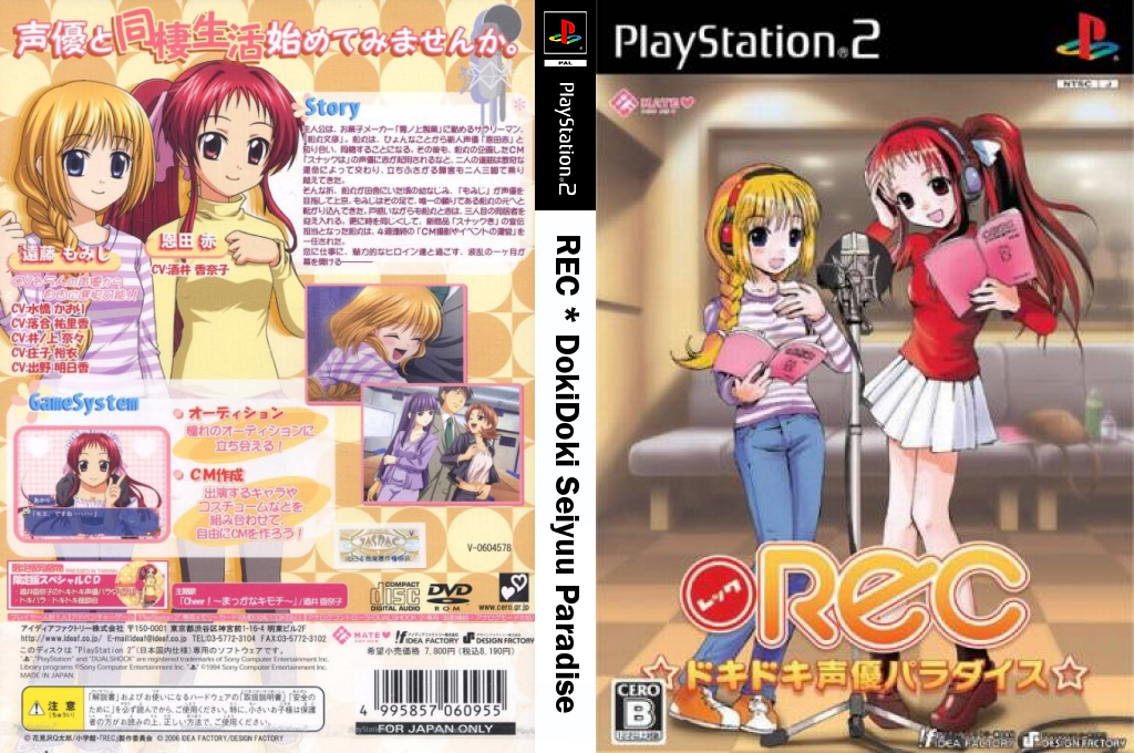 REC - Doki Doki Seiyuu Paradise — box-texture (JP)