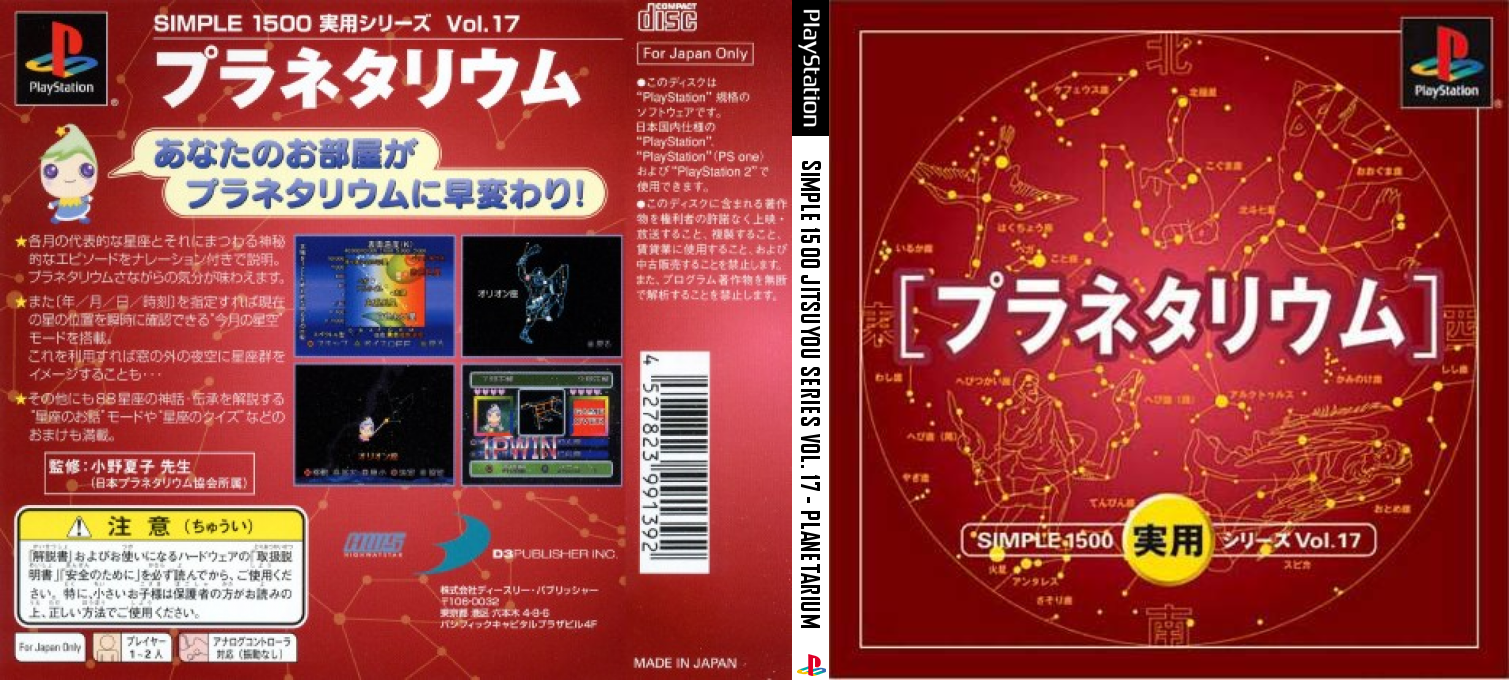 Simple 1500 Jitsuyou Series Vol. 17 - Planetarium — box-texture (JP)
