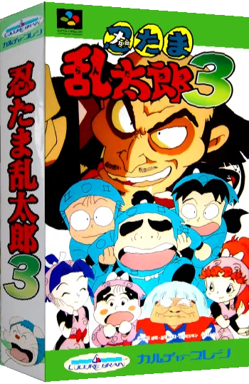 Nintama Rantarou 3 — box-3D (JP)