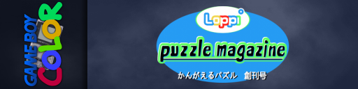 Loppi Puzzle Magazine - Kangaeru Puzzle Soukangou — screenmarqueesmall (JP)