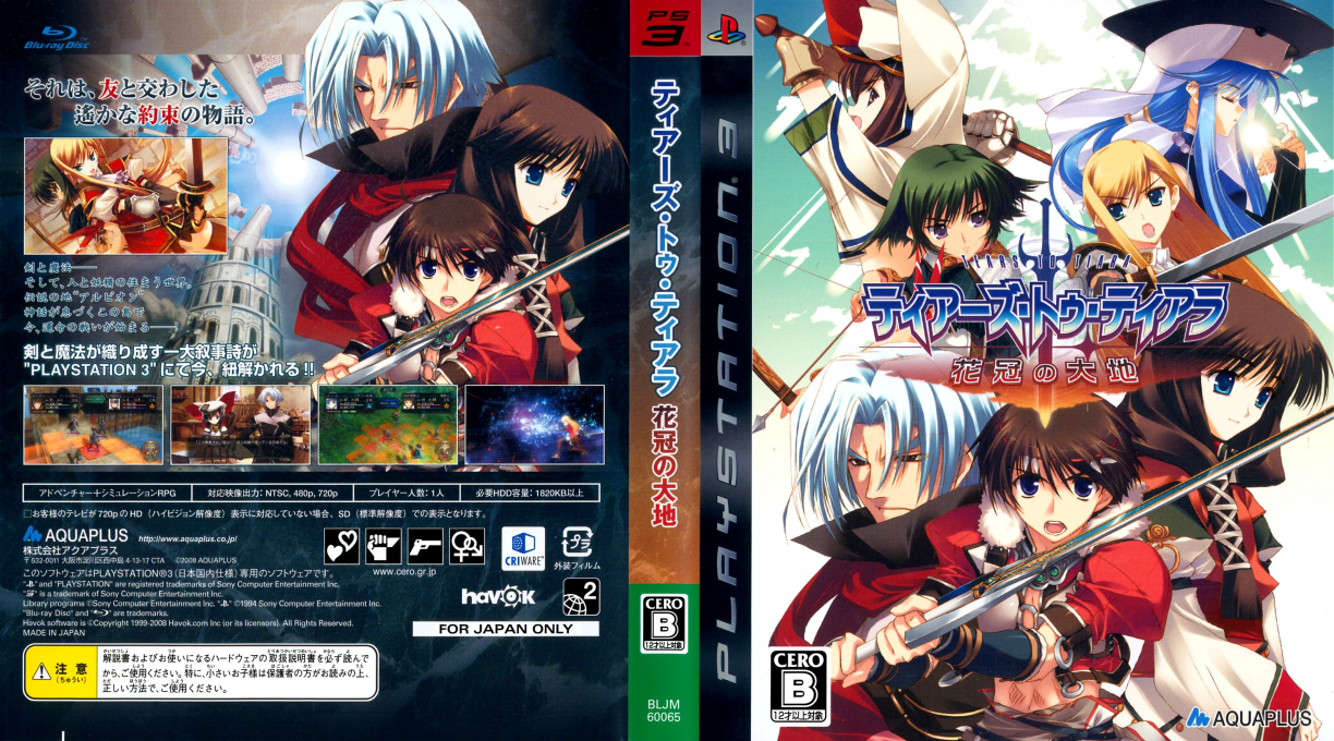 Tears to Tiara - Kakan no Daichi — box-texture (JP)