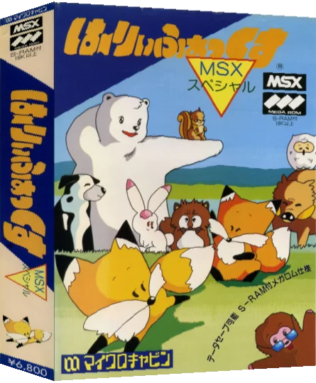 Harryfox MSX Special — box-3D (JP)