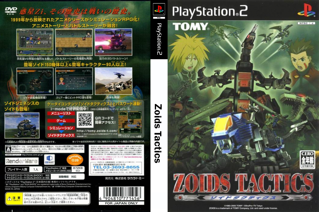 Zoids Tactics — box-texture (JP)