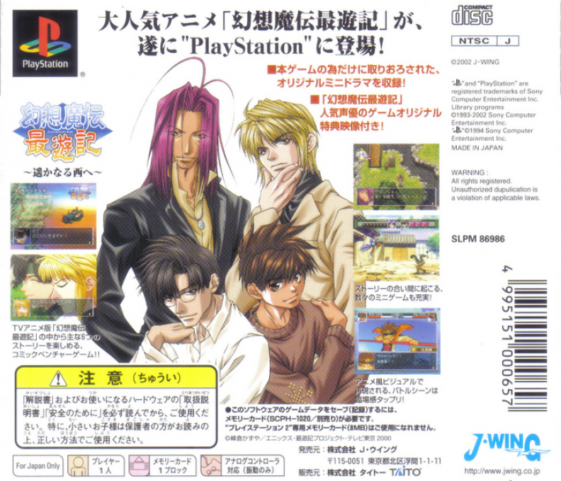 Gensou Maden Saiyuuki - Haruka naru Nishi e — box-2D-back (JP)