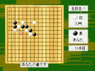 Morita Kazurou no Gomoku Narabe to Renju — ss (JP)