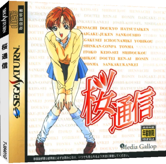 Sakura Tsuushin — box-3D (JP)