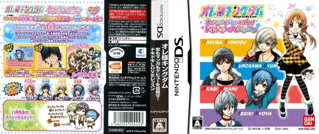 Ore-Sama Kingdom - Koi mo Manga mo Debut o Mezase! Doki Doki Love Lesson — box-texture (JP)