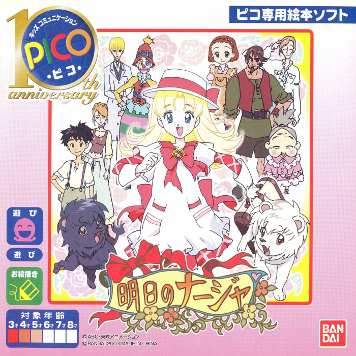 Ashita no Nadja box art
