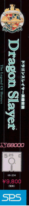 Dragon Slayer - Eiyuu Densetsu — box-2D-side (JP)