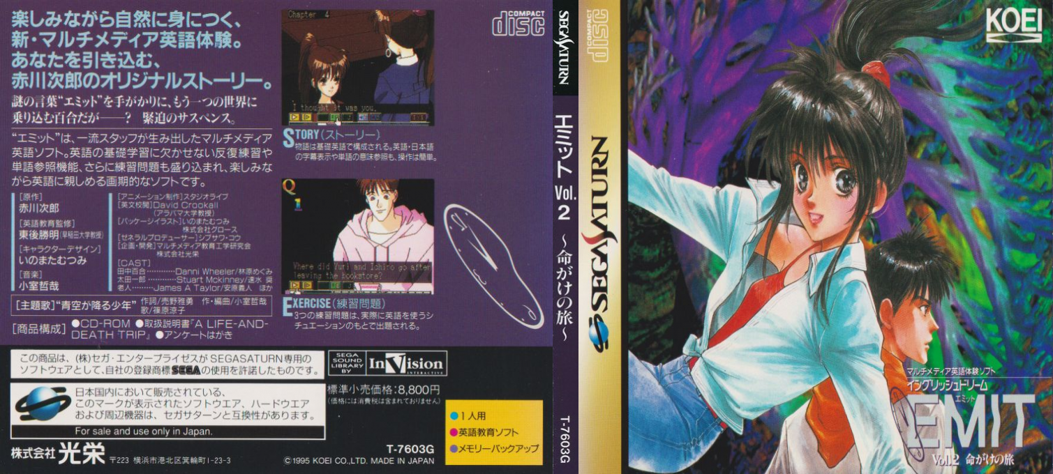 EMIT Vol. 2 - Inochigake no Tabi — box-texture (JP)