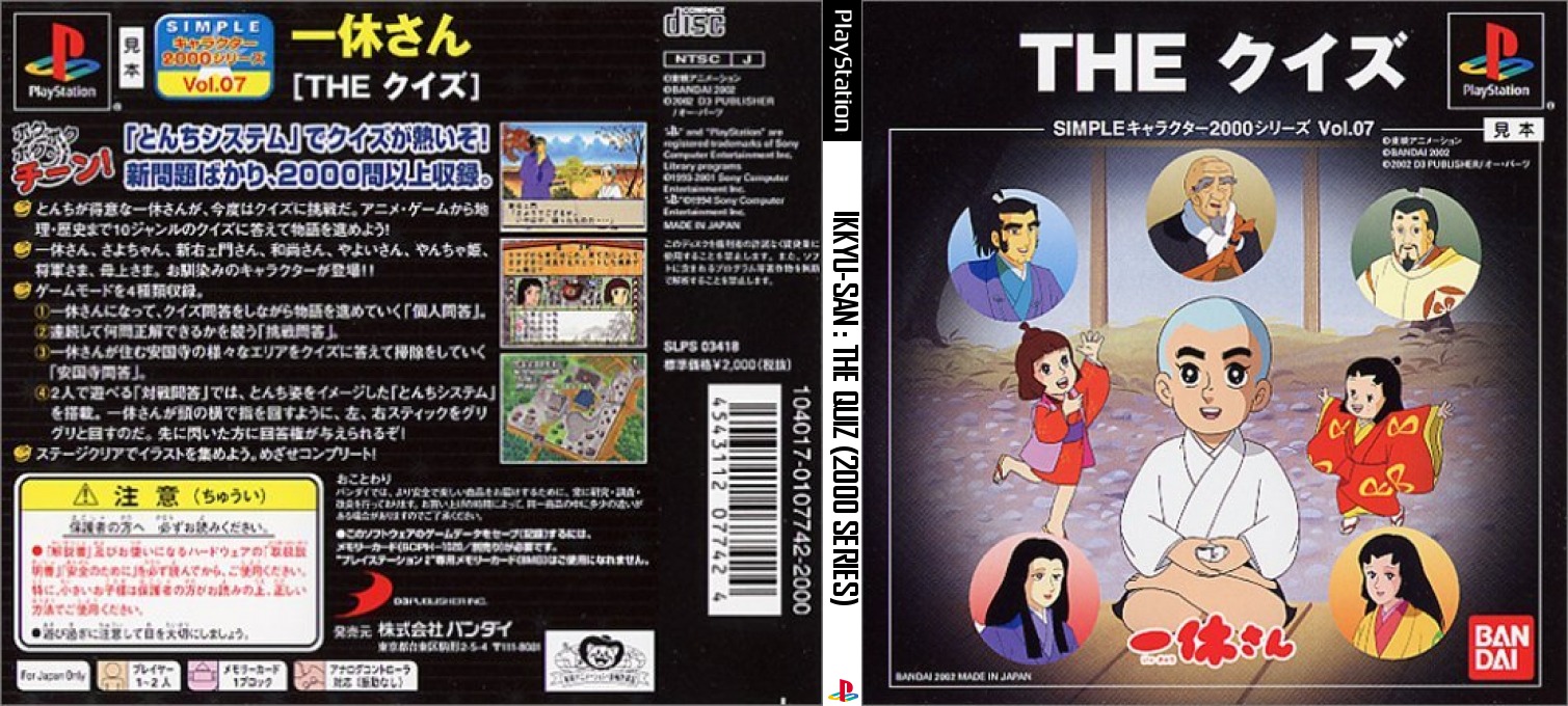 Ikkyu-san - The Quiz (2000 Series) — box-texture (JP)