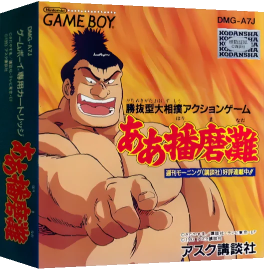 Aa Harimanada — box-3D (JP)