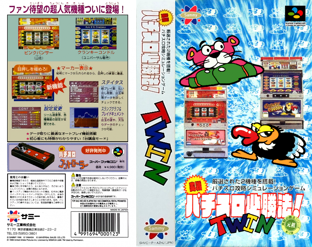Jissen Pachi-slot Hisshouhou! Twin — box-texture (JP)