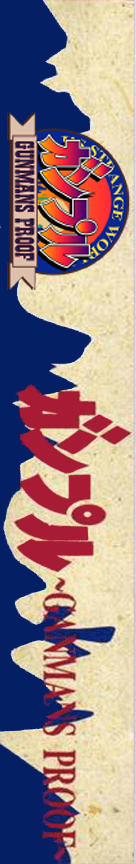 Ganpuru - Gunman's Proof — box-2D-side (JP)