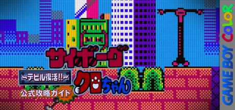 Cyborg Kuro-chan - Devil Fukkatsu — steamgrid