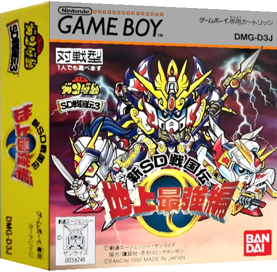 SD Sengokuden 3 - Chijou Saikyou Hen — box-3D (JP)