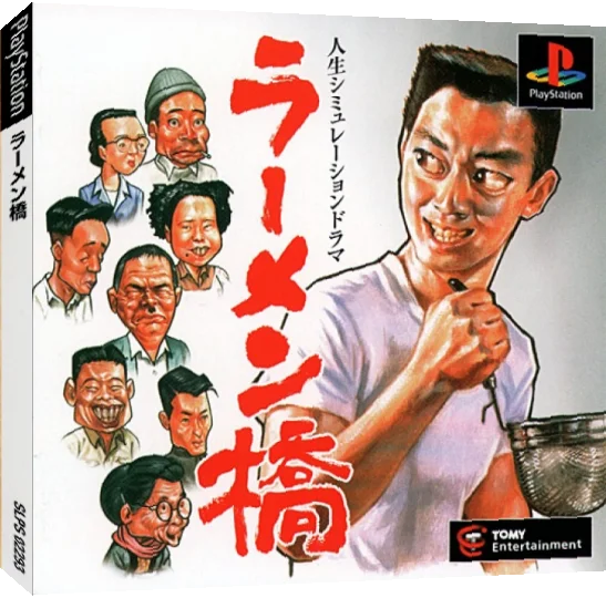 Raamen-bashi — box-3D (JP)