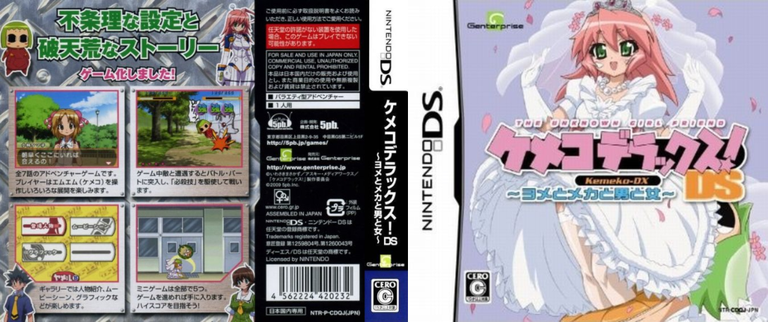 Kemeko Deluxe! DS - Yome to Meka to Otoko to Onna — box-texture (JP)