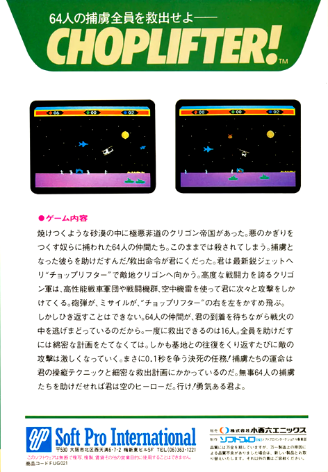 Choplifter! — box-2D-back (JP)