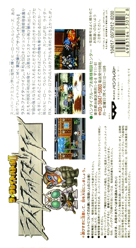 Great Battle 2 - Last Fighter Twin, The — box-2D-back (JP)
