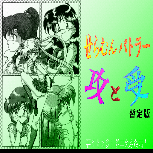 Sailor Moon Battler Kou To Ju Zanteihan — sstitle (WOR)