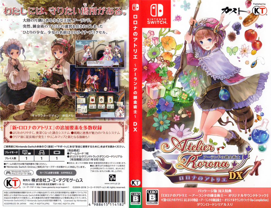 Atelier Rorona - The Alchemist of Arland DX — box-texture (JP)