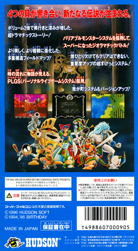 Daikaijuu Monogatari 2 — box-2D-back (JP)