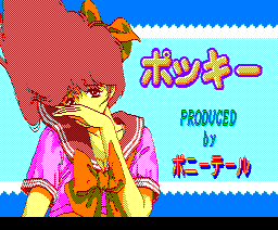 Pocky — sstitle (JP)