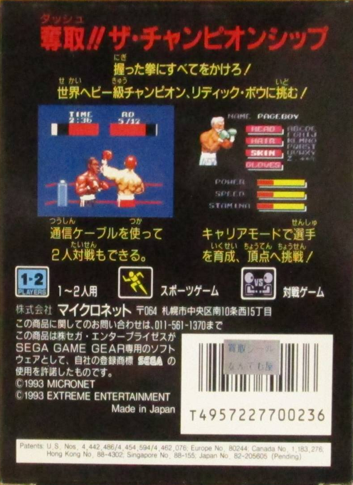 Riddick Bowe Boxing — box-2D-back (JP)