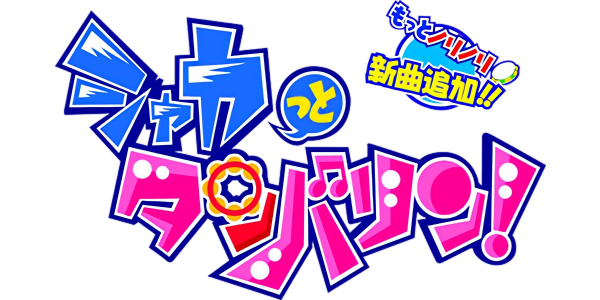 Shakatto Tambourine - Motto Norinori Shinkyoku Tsuika — wheel-hd (JP)