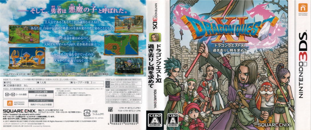 Dragon Quest XI - Sugi Sarishi Toki o Motomete — box-texture (JP)