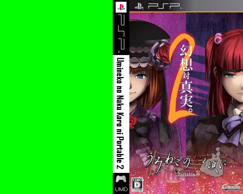 Umineko no Naku Koro ni Portable 2 — box-texture (JP)