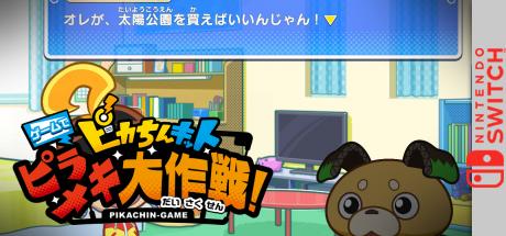 Pikachin-kit Game De Pirameki Daisakusen — steamgrid
