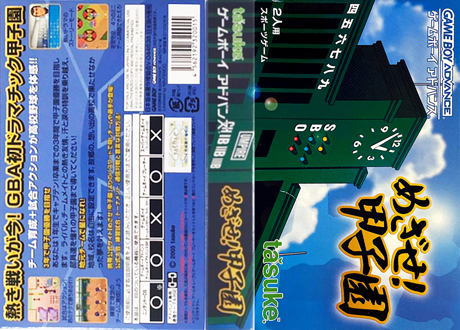 Mezase! Koushien — box-texture (JP)