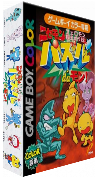 Nisemon Puzzle da Mon! - Feromon Kyuushutsu Daisakusen! — box-3D (JP)