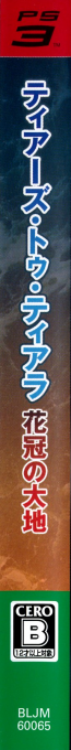 Tears to Tiara - Kakan no Daichi — box-2D-side (JP)