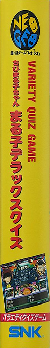 Chibi Marukochan Deluxe Quiz — box-2D-side (JP)