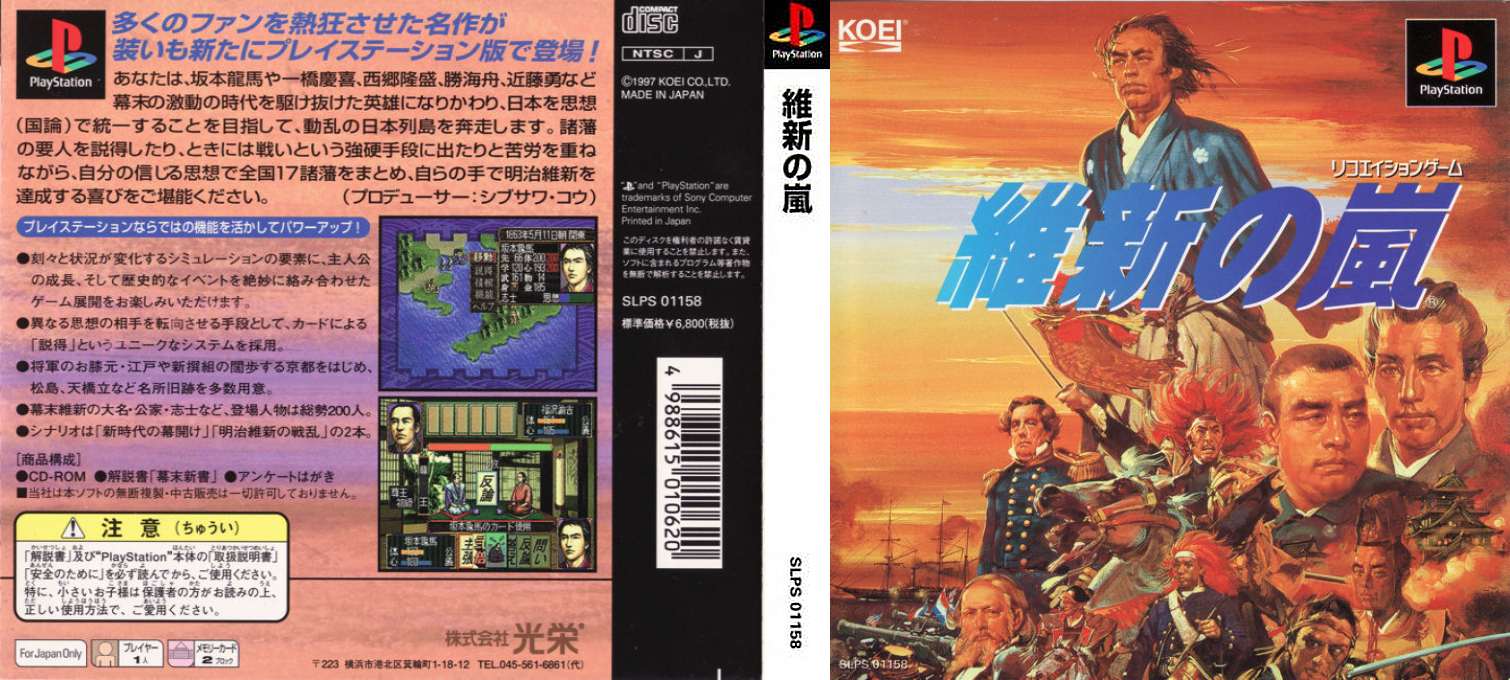Ishin No Arashi — box-texture (ASI)