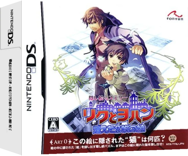 Kakushi E Mystery - Riku to Yohan - Kieta 2-mai no E — box-3D (JP)