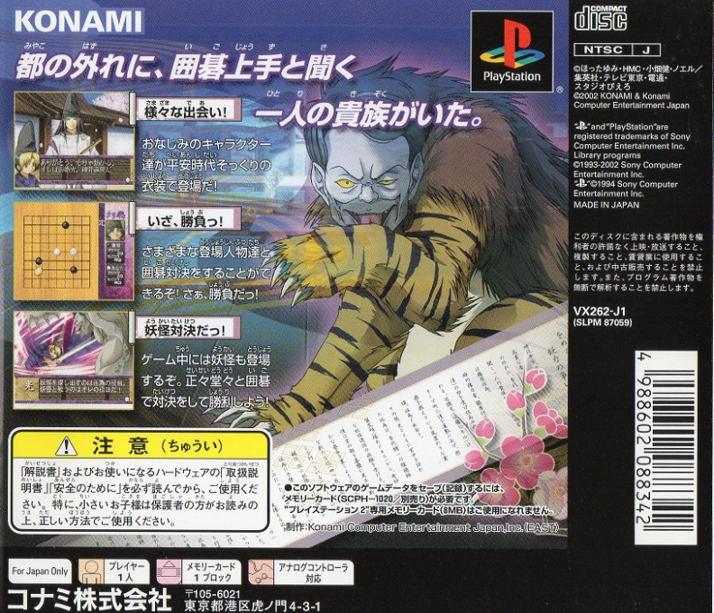 Hikaru No Go - Heian Gensou Ibunroku — box-2D-back (ASI)
