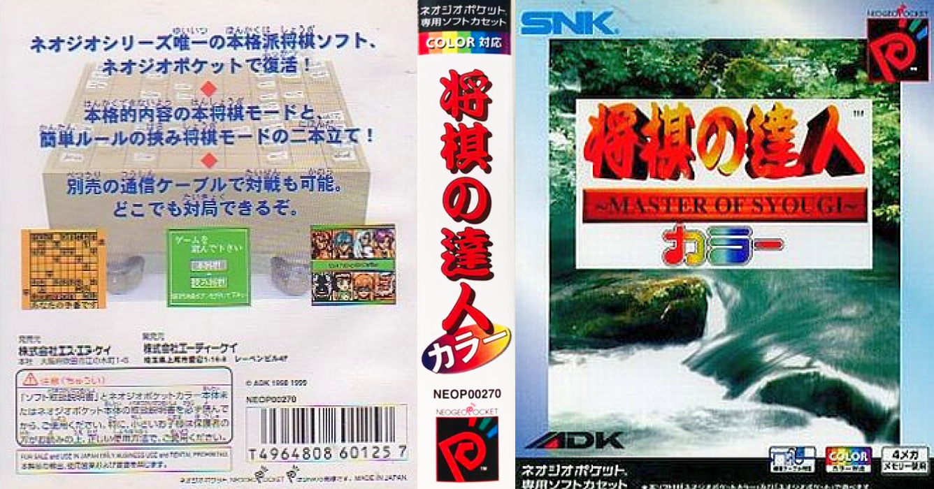Shougi no Tatsujin Color — box-texture (JP)