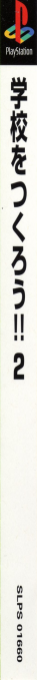 Gakkou o Tsukurou!! — box-2D-side (JP)