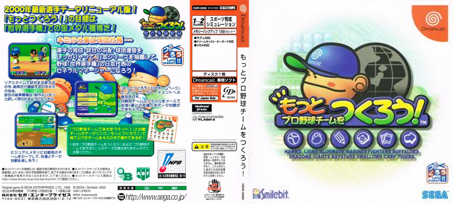 Motto Pro Yakyuu Team o Tsukurou! — box-texture (JP)