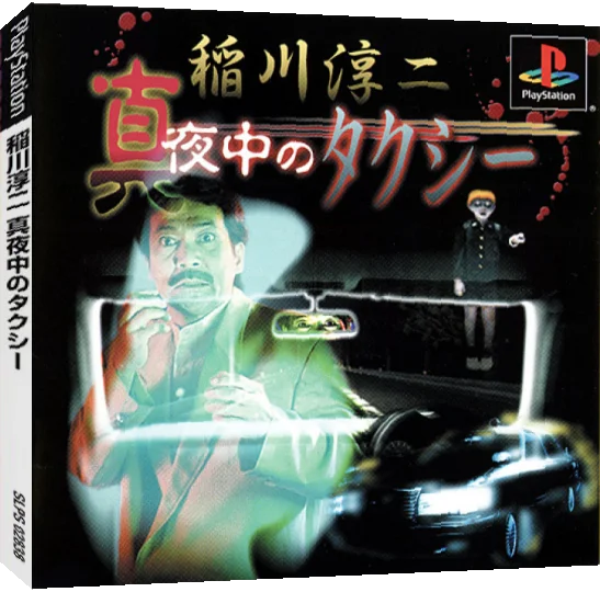 Inagawa Junji - Mayonaka No Taxi — box-3D (JP)